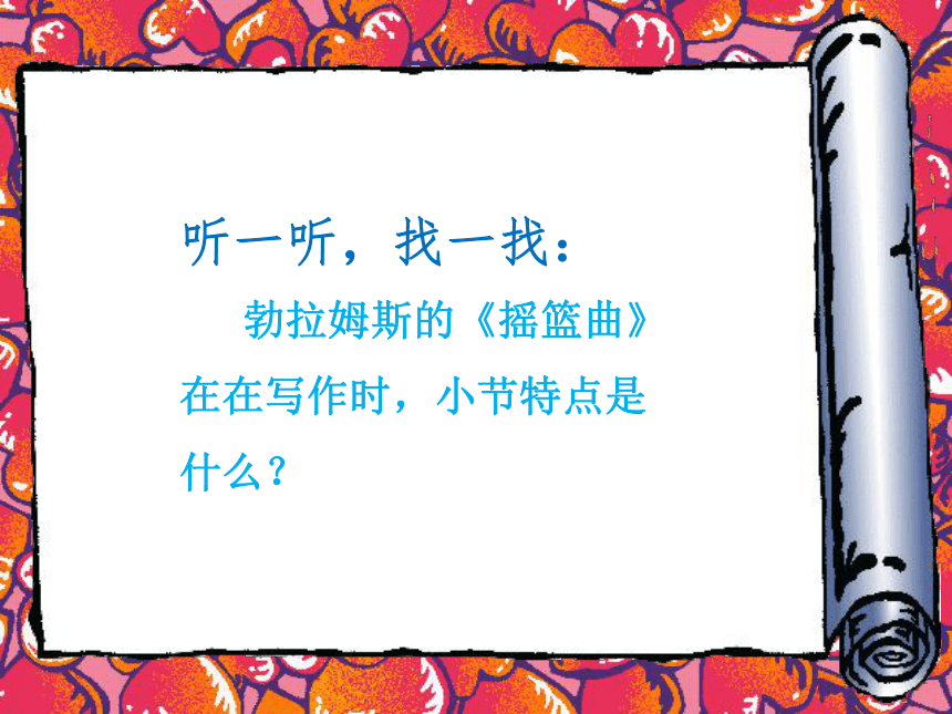 人音版八年级音乐下册第二单元乐海泛舟《摇篮曲》课件(共14张PPT内嵌音频)