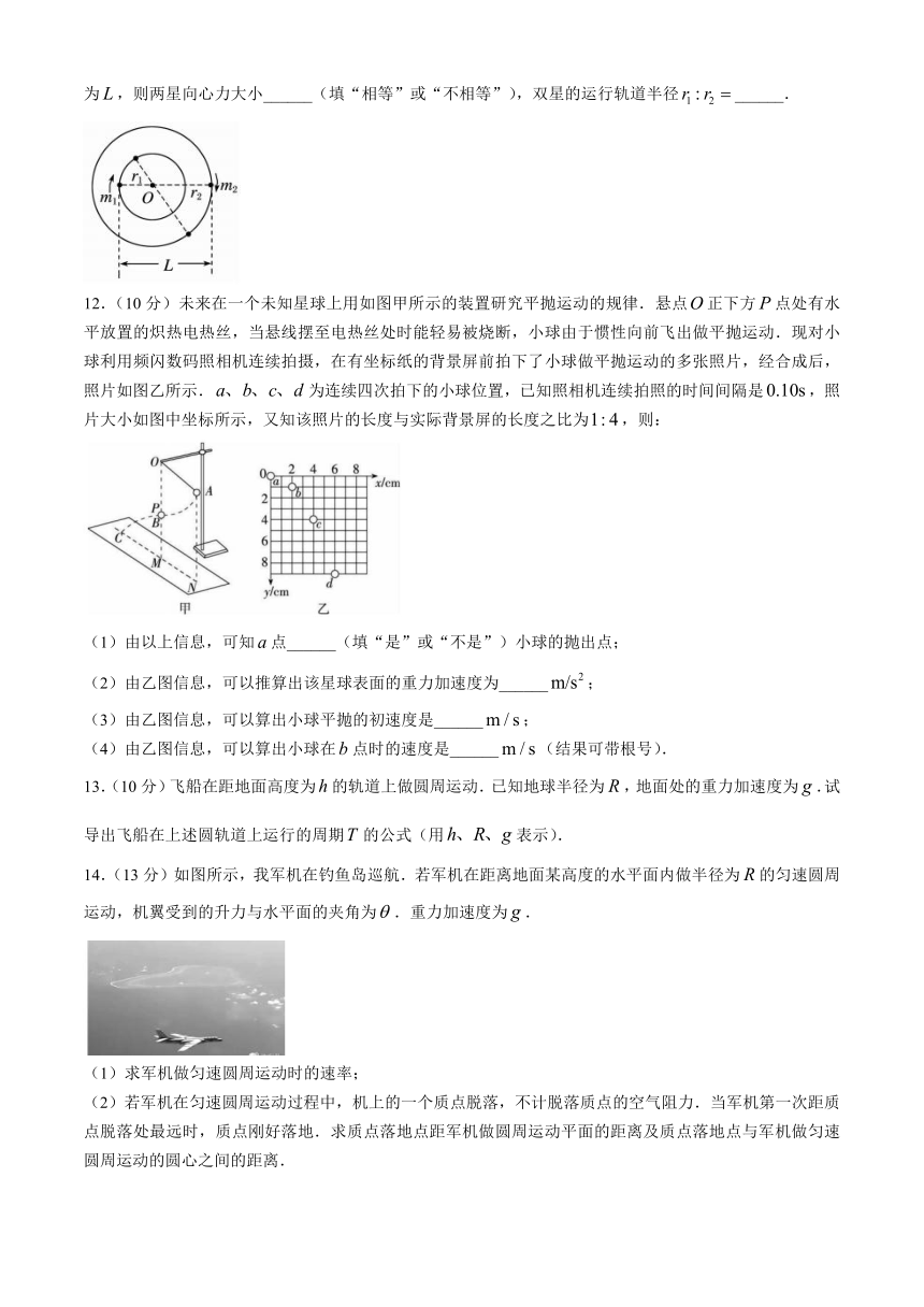 吉林省长春市第二实验中学2023-2024学年高一下学期4月月考物理试题（含解析）