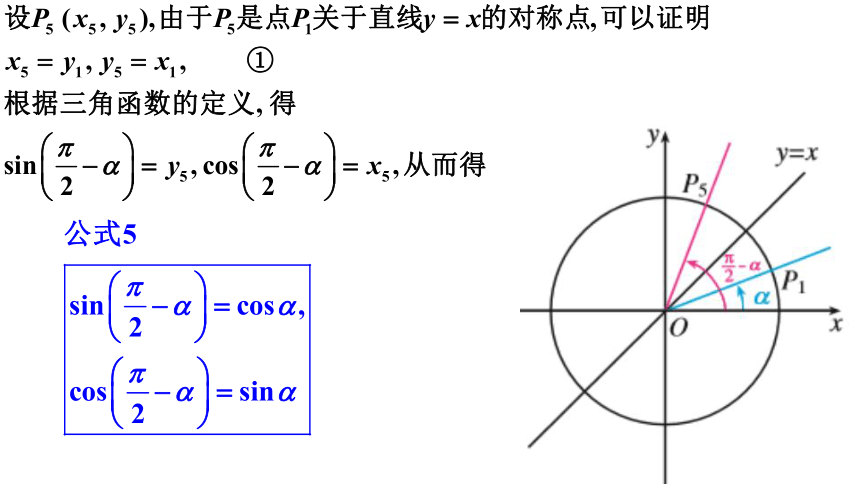 2021-2022学年高一上学期数学人教A版（2019）必修第一册5.3诱导公式（第二课时）课件(共21张PPT)