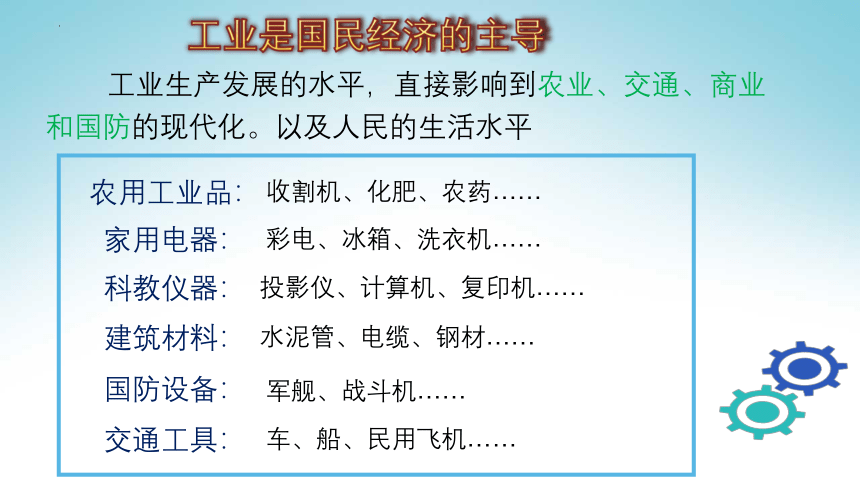 4.2+中国的工业2022-2023学年八年级地理上册同步课件（湘教版）(共38张PPT)