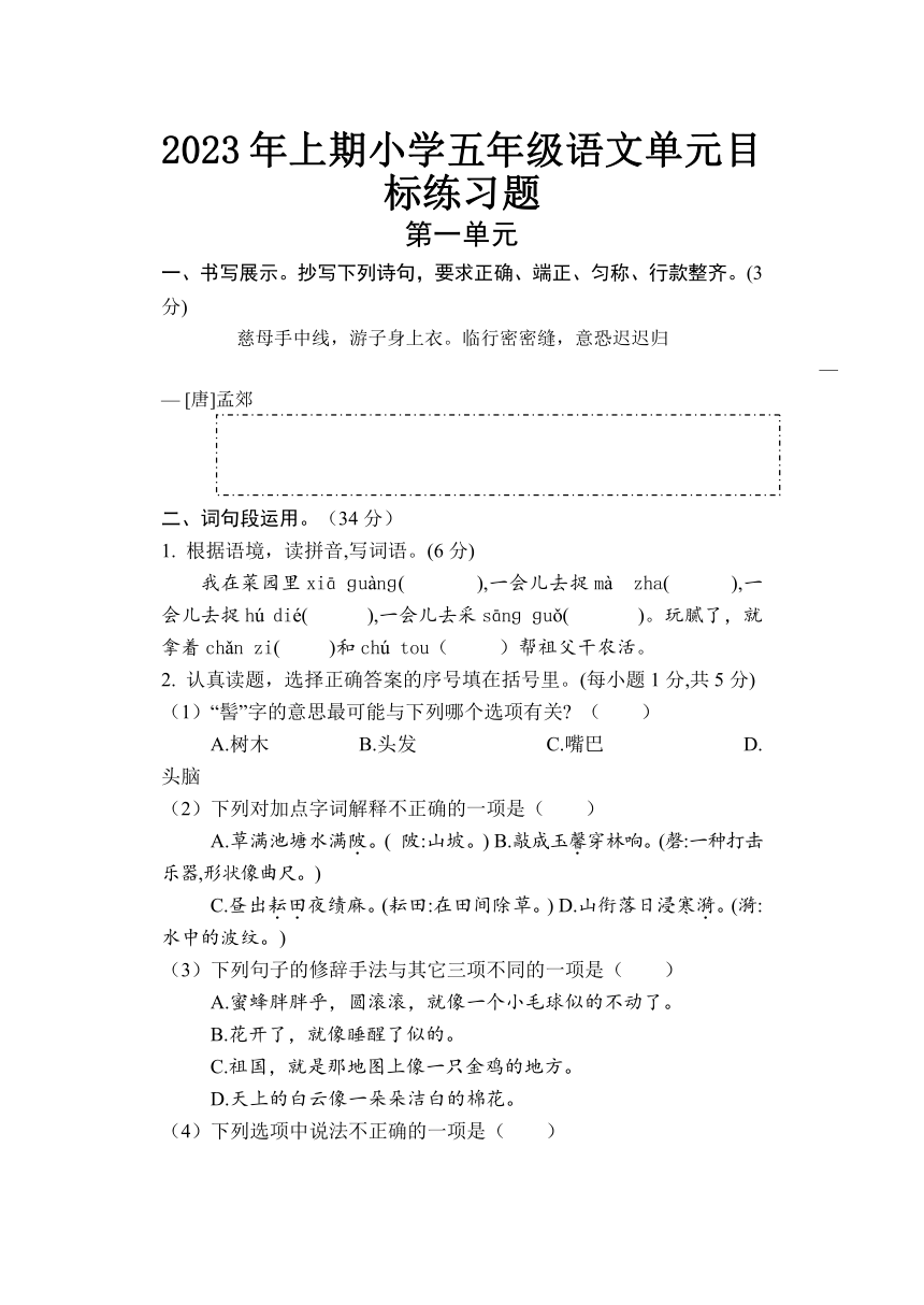 湖南省怀化市通道县2022-2023学年五年级下册第一单元检测试题（无答案）