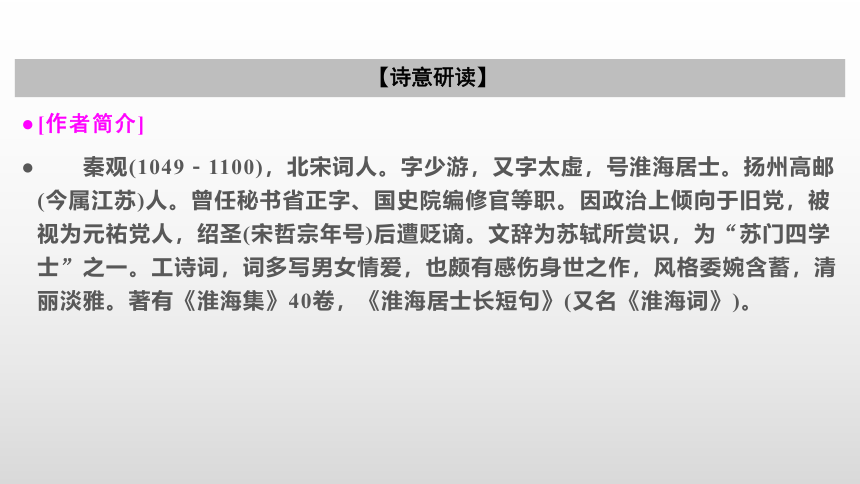 9.4古诗词诵读   鹊桥仙(纤云弄巧)   课件(共23张PPT)