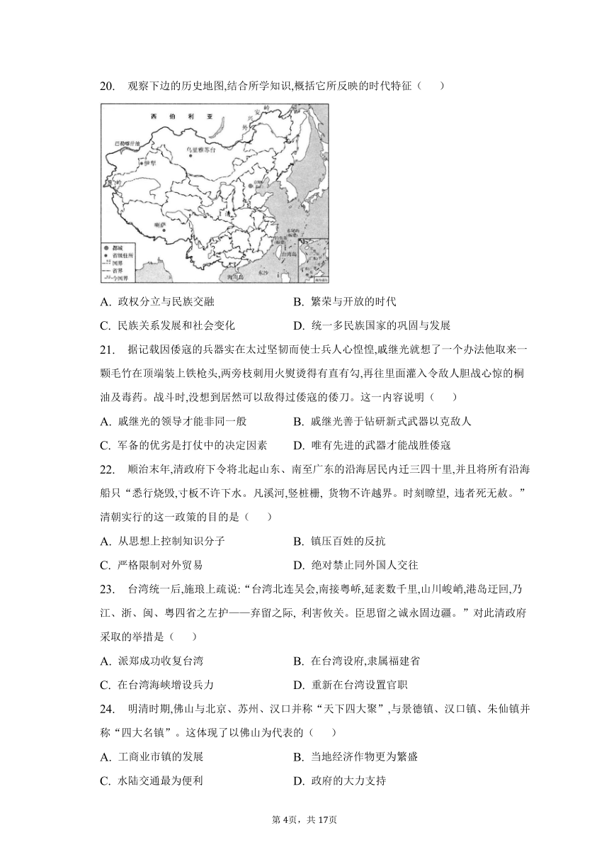 安徽省芜湖市2022—2023学年度第二学期七年级历史期末模拟试卷（二）（含解析）