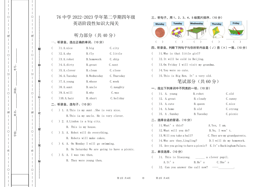 新疆乌鲁木齐市七十六中2022-2023学年四年级下学期期中闯关英语试题（PDF版，无答案，无听力原文及音频）