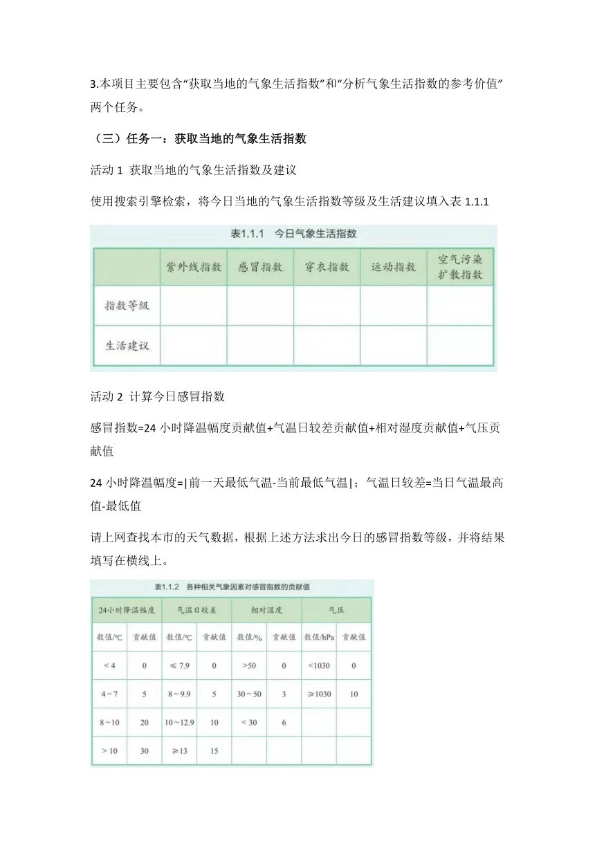 1.1我们身边的数据教学设计 教案