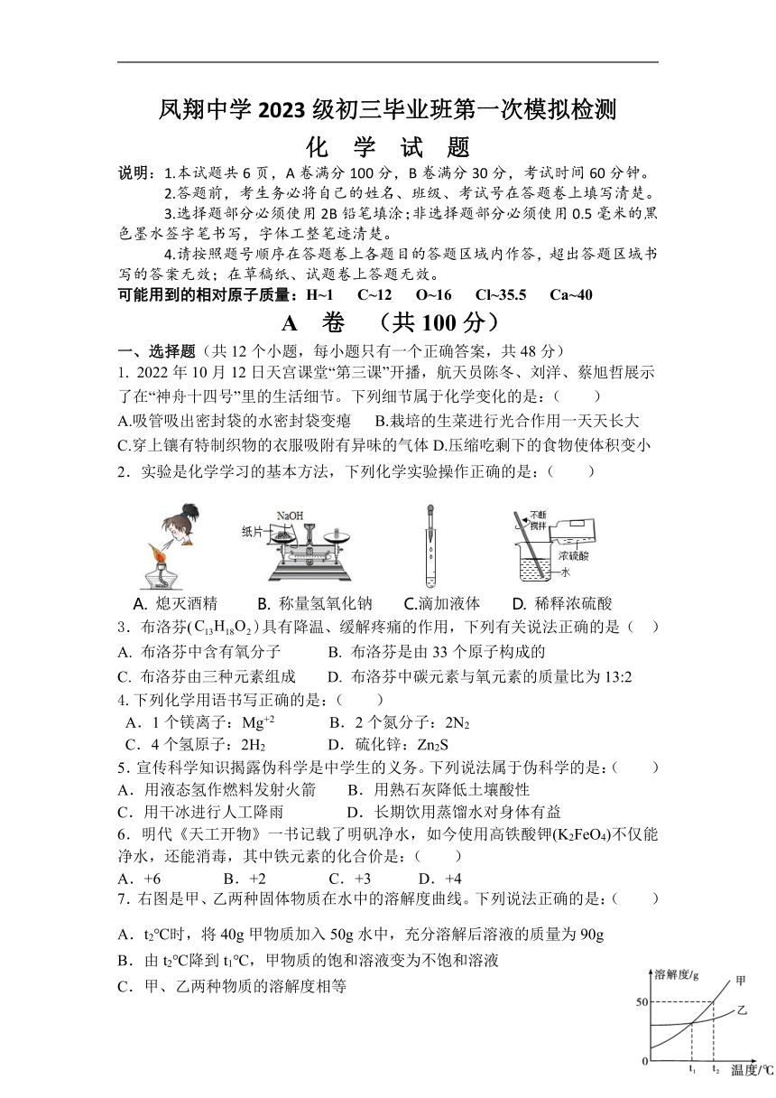 2023年四川省内江市威远县凤翔中学中考第一次模拟考试化学试题（含答案）