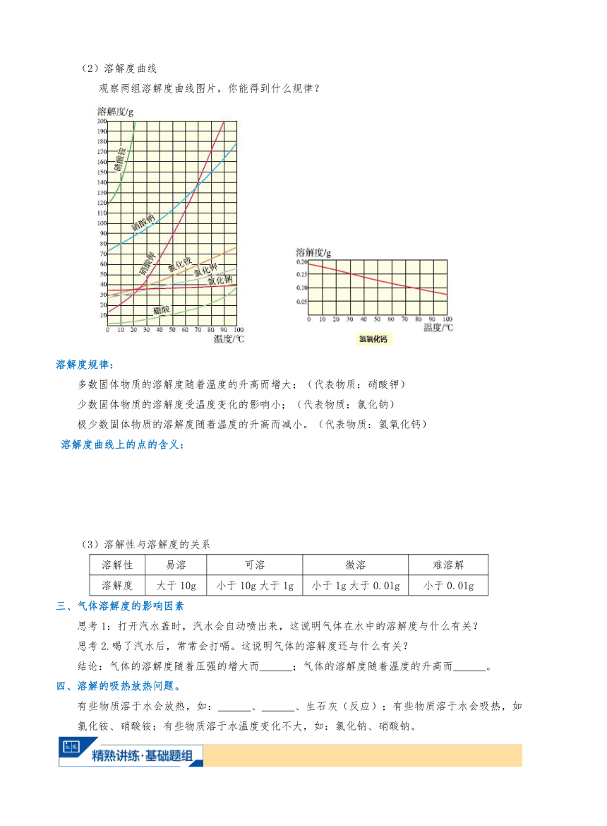 浙教版科学八上 5.物质的溶解 暑假讲义（无答案）