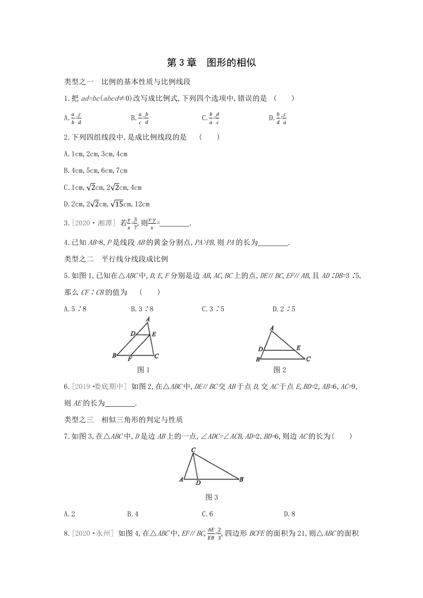 2021-2022学年湘教版九年级数学上册第3章 图形的相似 类型练习题(word版含答案)