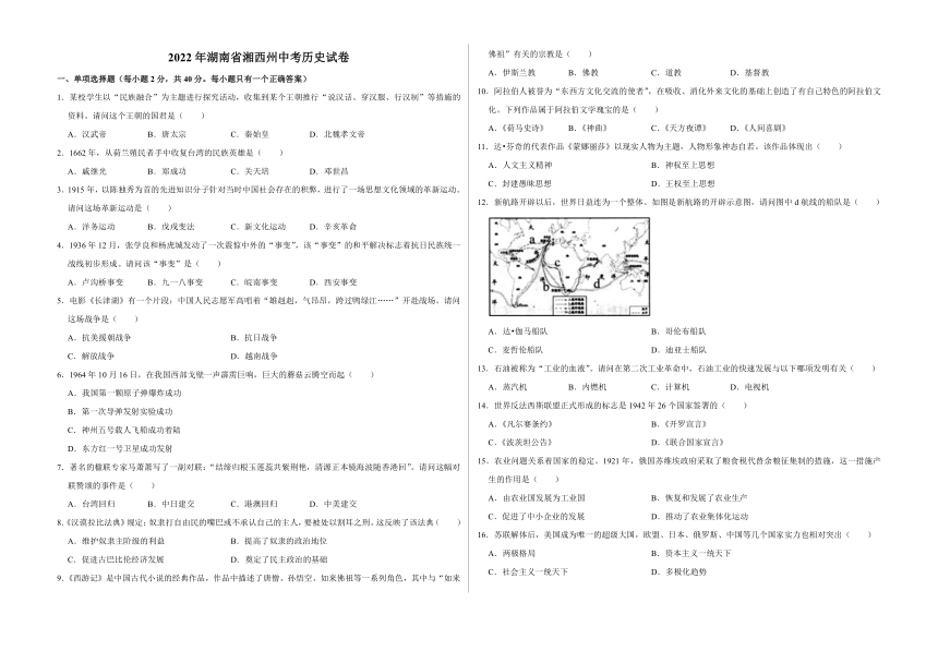 2022年湖南省湘西州中考历史真题（PDF版，无答案）