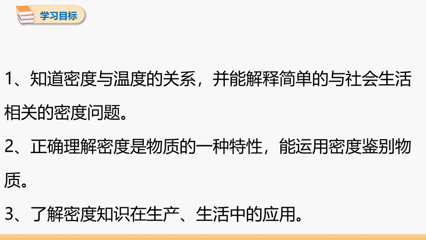 6.4 活动：密度知识应用交流会 同步授课课件 初中物理教科版八年级上册(共17张PPT)