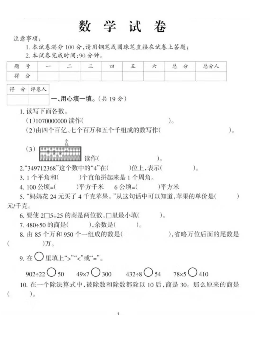 河北沧州2021-2022学年四年级下期末数学试卷（pdf，无答案）