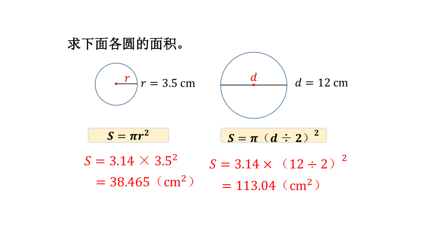 北师大版六年级数学上册第7节   圆的面积（二）课件（15张ppt）