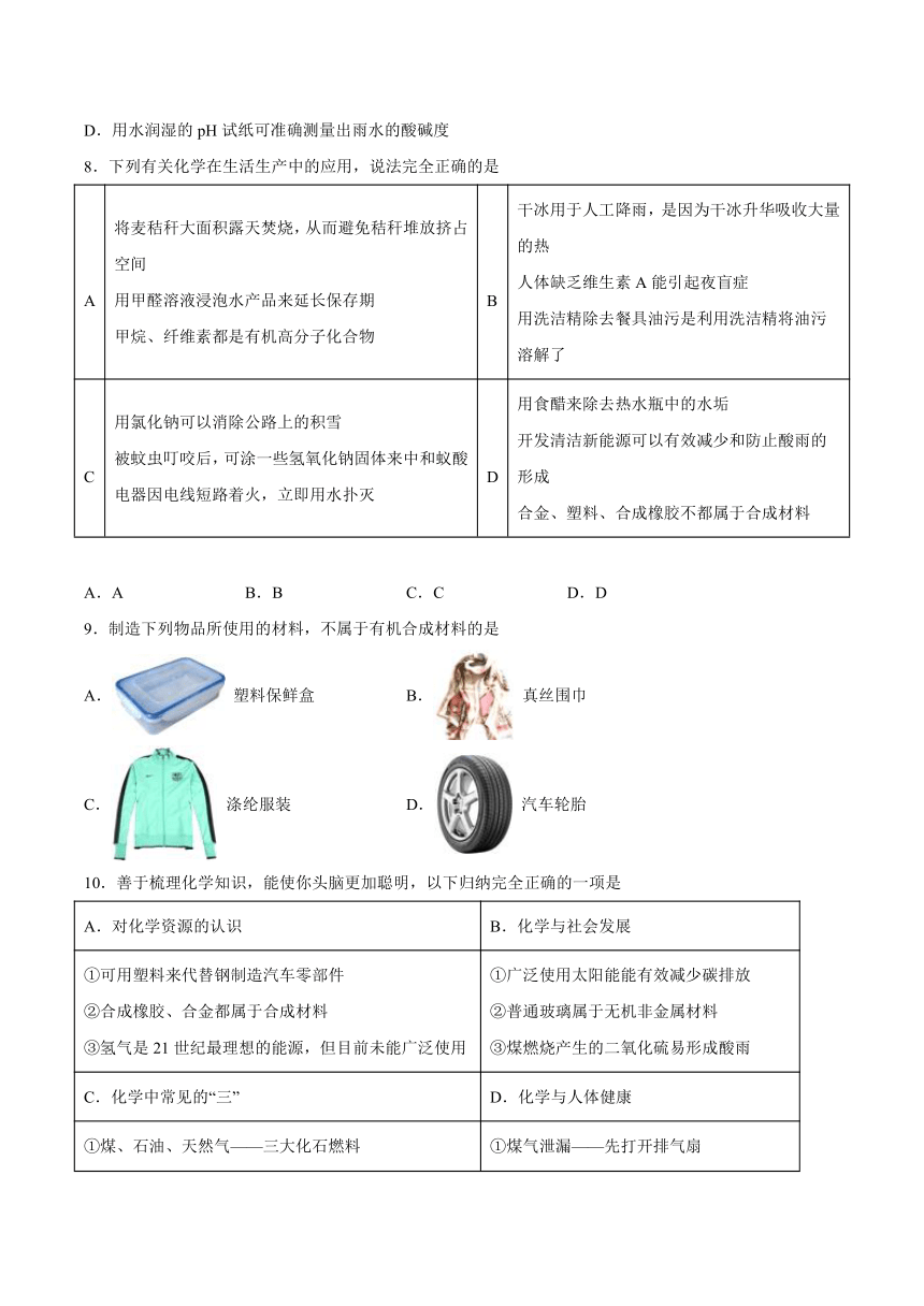 11.2化学与材料研制-2021-2022学年九年级化学鲁教版下册（word版含解析）