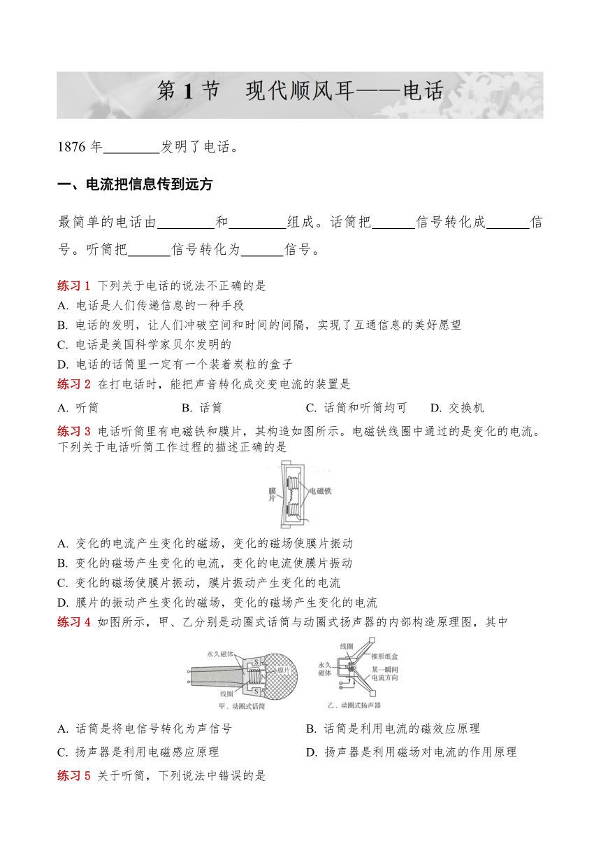 21.1 《现代顺风耳——电话》—人教版九年级物理全册导学案有答案