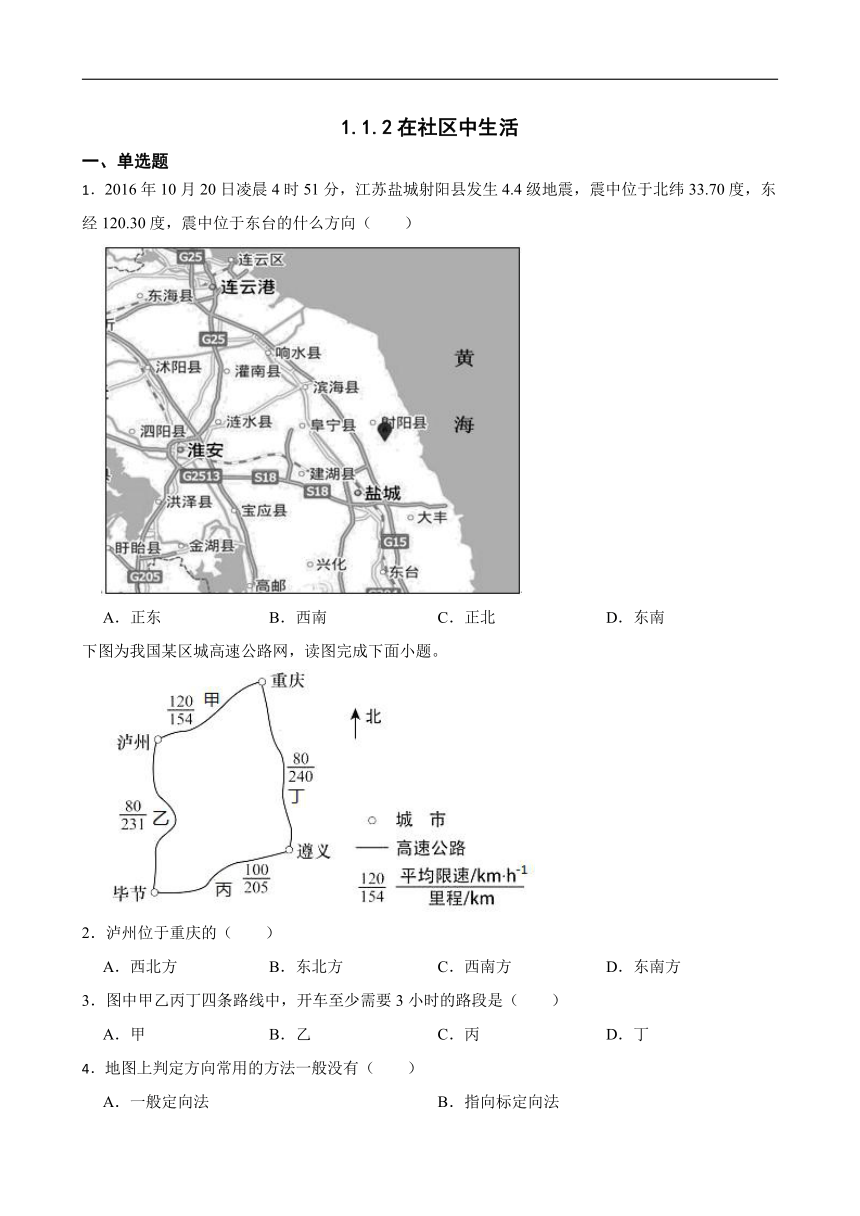 1.1.2在社区中生活 同步练习（含答案）