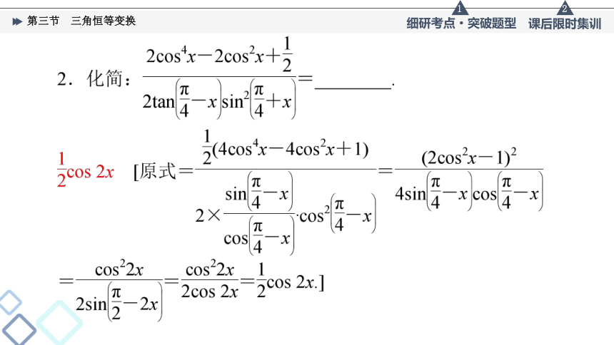 第4章 第3节 第2课时 简单的三角恒等变换  课件(共32张PPT)