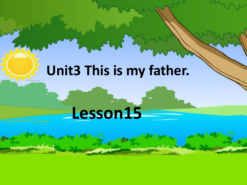 Unit3 This is my father. Lesson15 课件(共25张PPT)