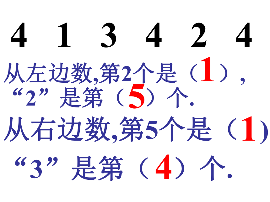 几个和第几（课件）一年级上册数学 浙教版 （共22张PPT）