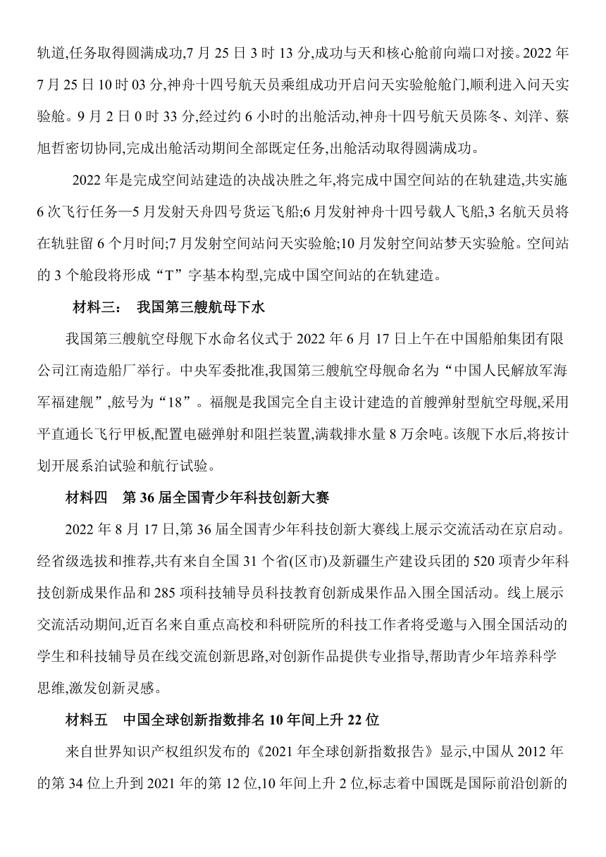 2023年中考道德与法治二轮专题复习学案：科技成果竞相涌现   自主创新再谱新篇（含答案）