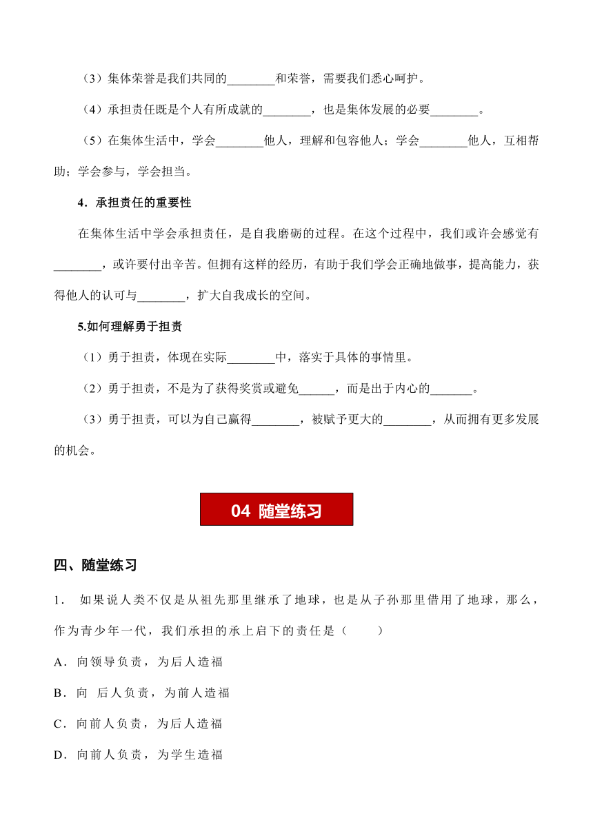 （核心素养目标）8.2 我与集体共成长 学案（含答案）- 2023-2024学年七年级道德与法治下册 （统编版）