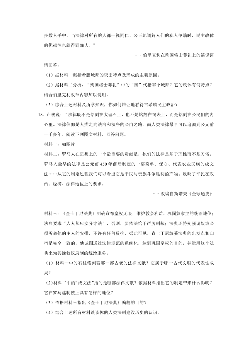 第二单元 古代欧洲文明 单元测试卷（有解析答案）