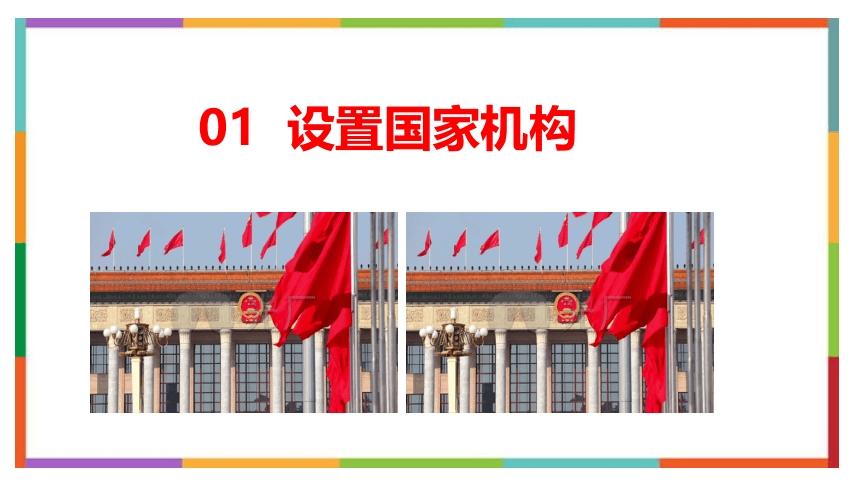 【核心素养目标】1.2治国安邦的总章程课件（共31张PPT）+内嵌视频