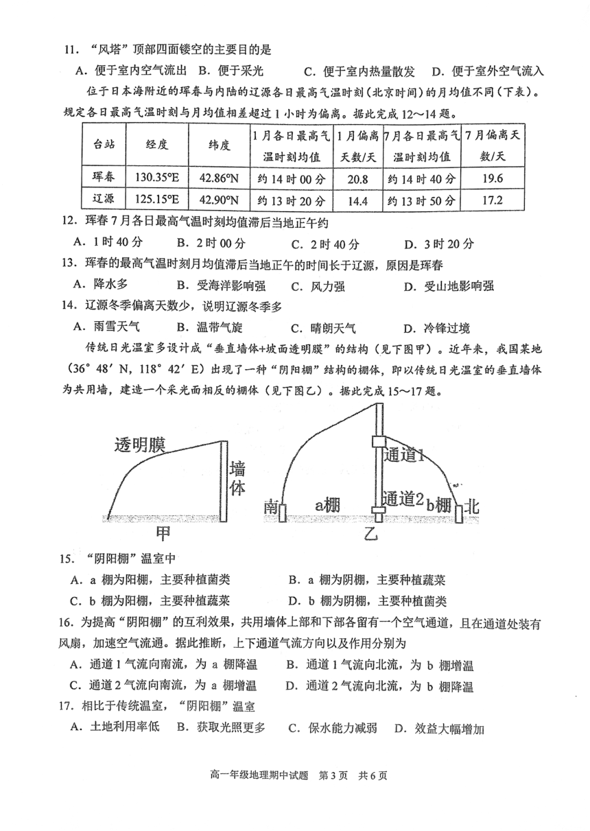 湖北省武汉市2023-2024学年高一下学期4月期中地理试题（pdf版无答案）