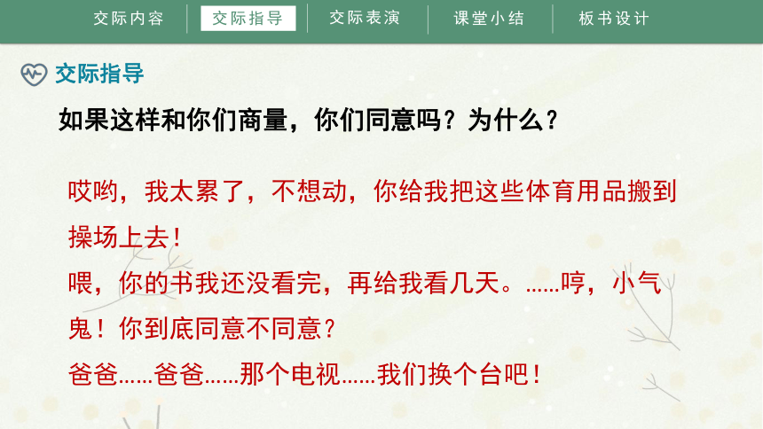 统编版二年级上册语文课文4《口语交际： 商量》 课件（20张PPT）