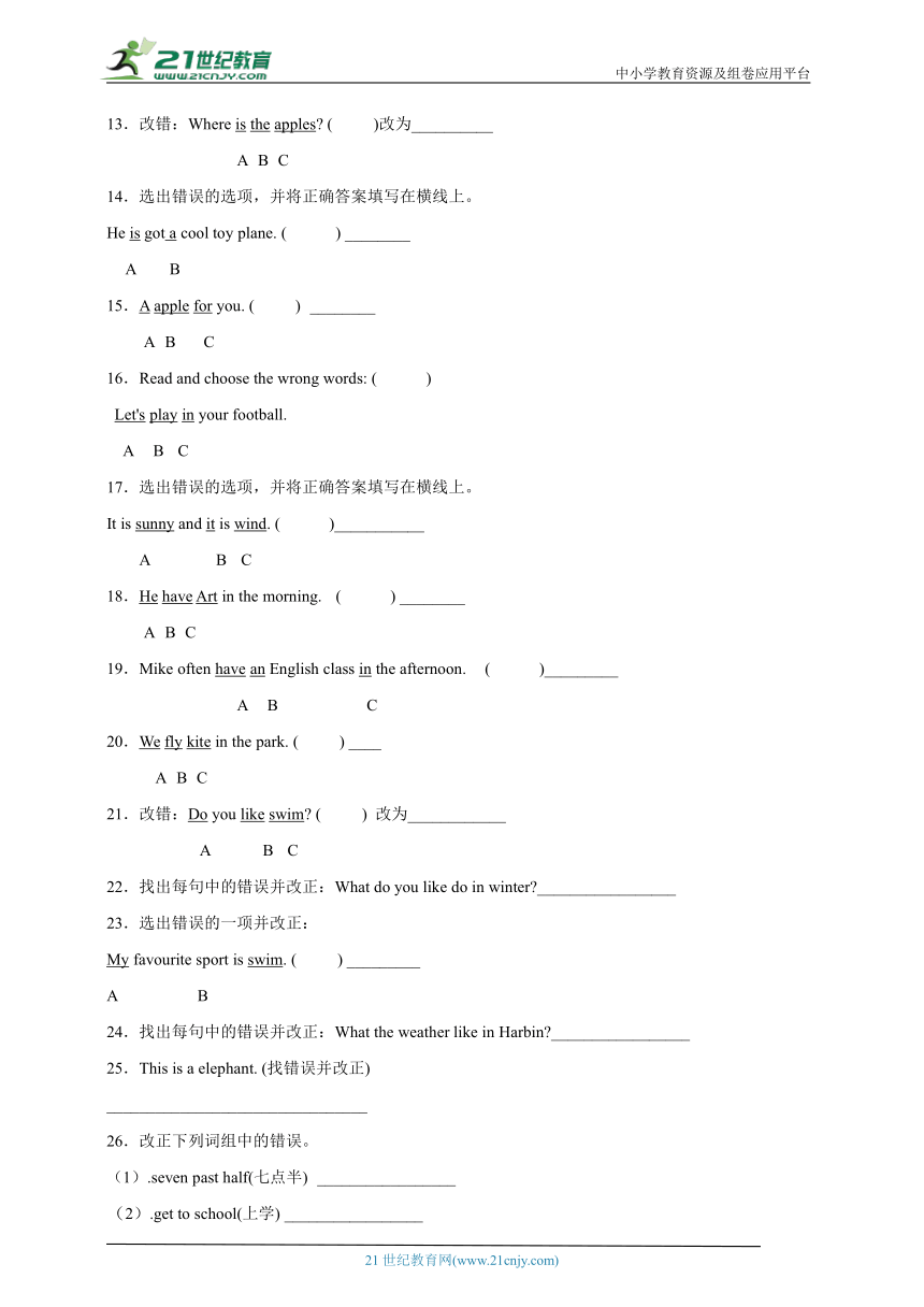 （快乐暑假练）2023-2024学年 外研版（三起） 三升四专题复习-改错题 小学英语暑假衔接 （含答案）