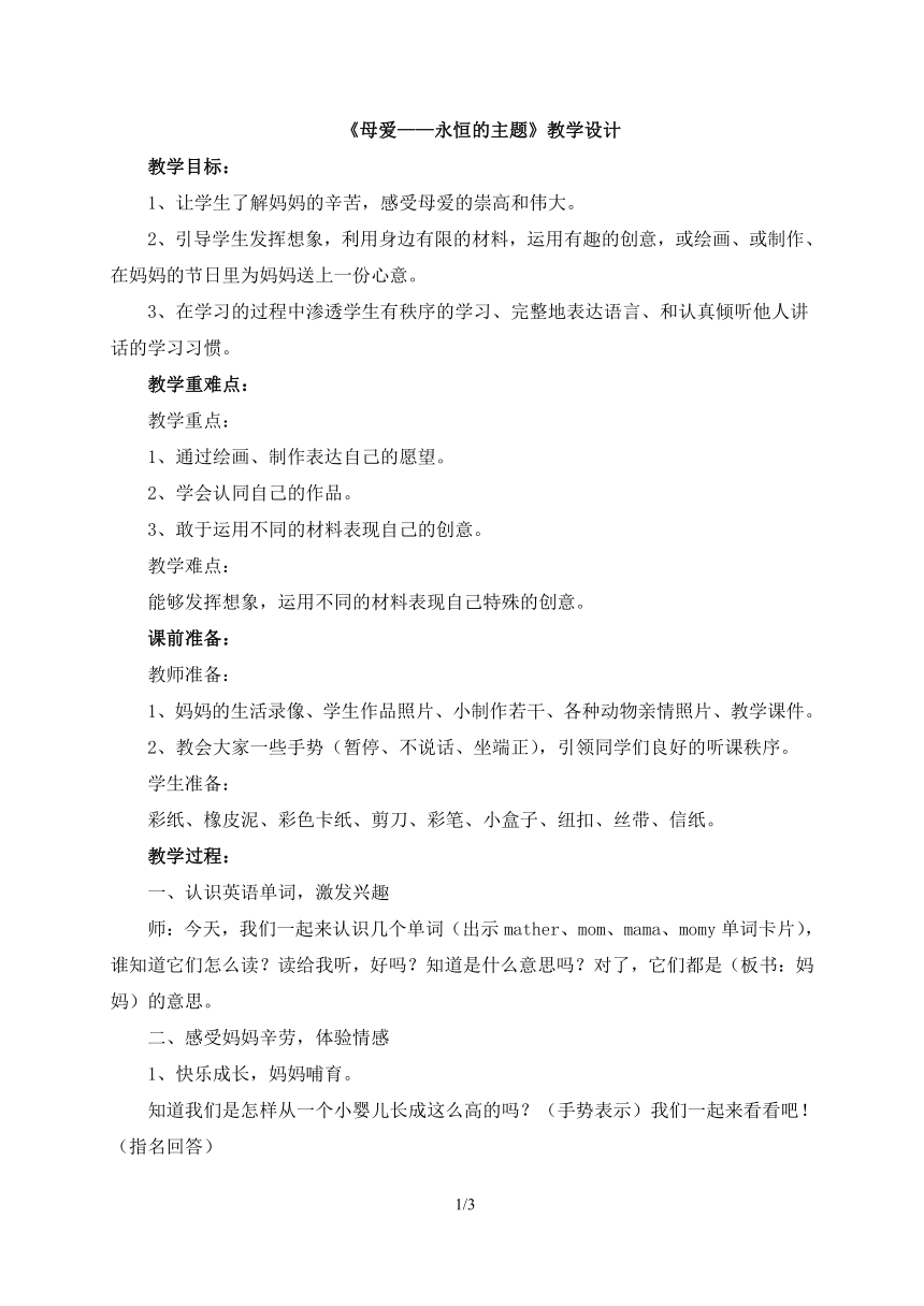 辽海版七年级美术上册《母爱——永恒的主题》教学设计