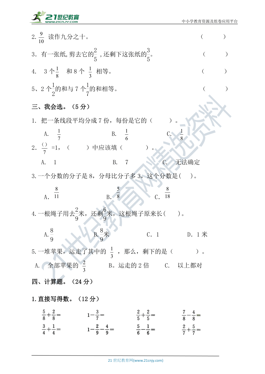 人教版三年级上册数学第八单元测试卷1【含答案】