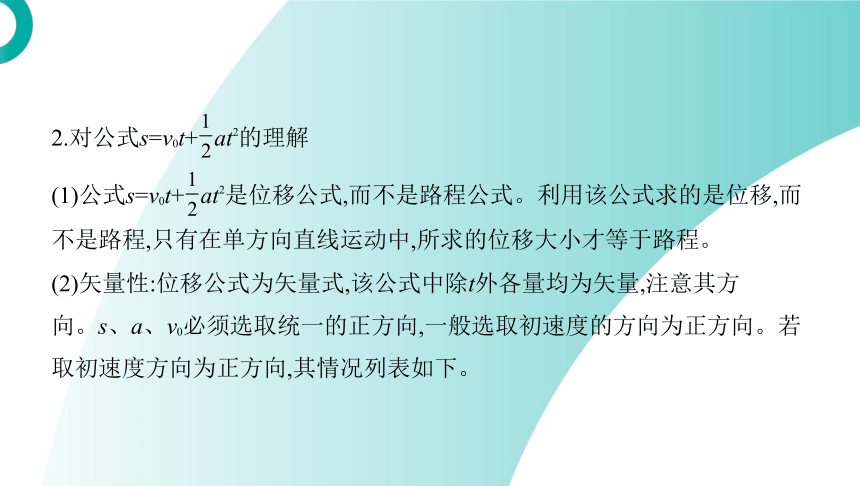 高中物理鲁科版必修第一册课件：第2章 第2节 第1课时 位移与时间的关系（65张PPT）