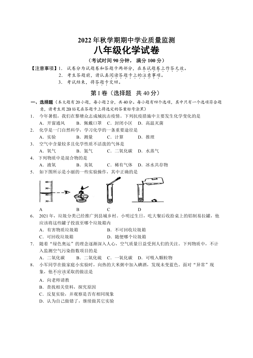 广西南宁市宾阳县2022-2023学年八年级上学期期中考试化学试题（含答案）