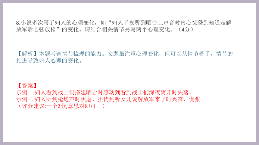 2021高考语文复习 南通市2021届高三第一次调研测试语文讲评57张PPT