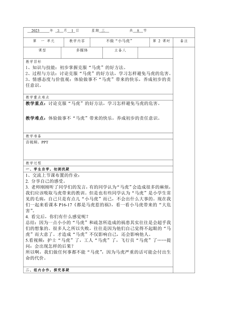 一年级下册1.4《不做“小马虎” 》第二课时   教案（表格式）