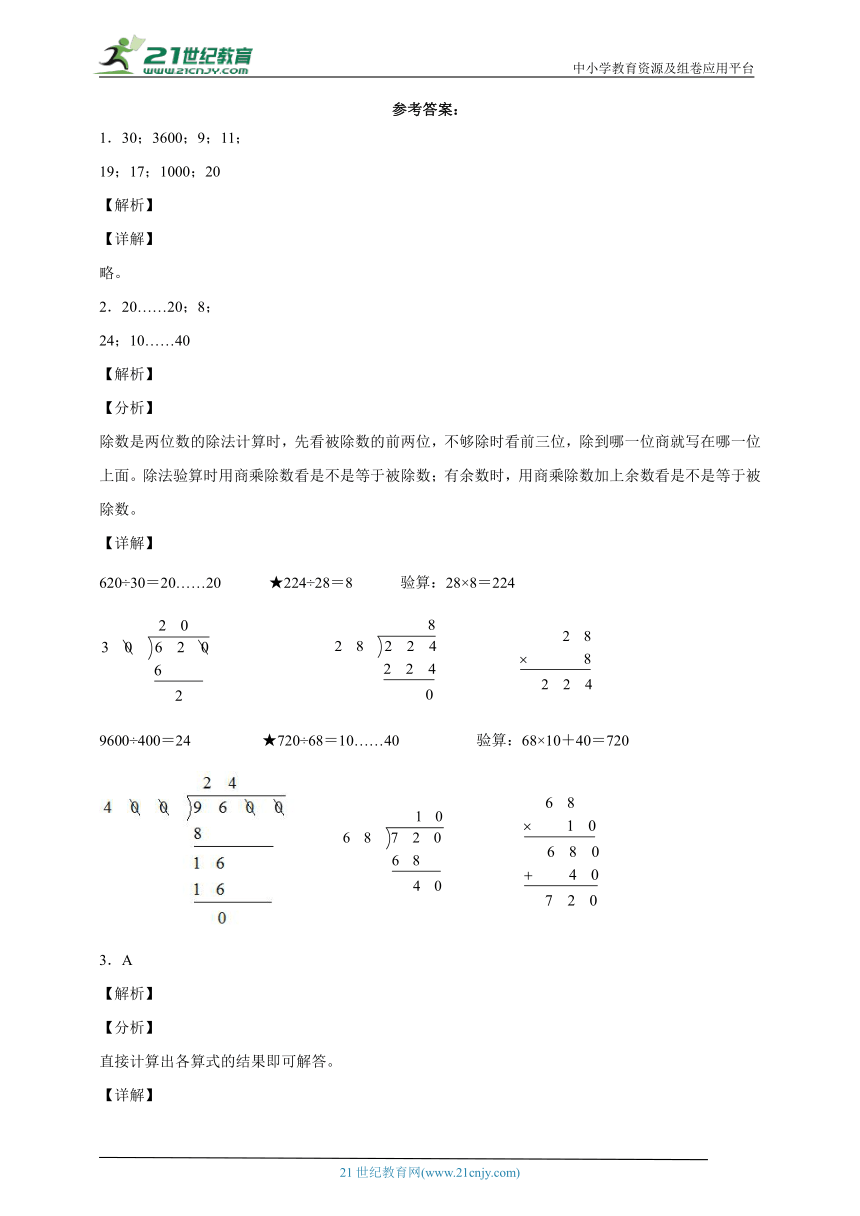 第二单元两、三位数除以两位数重难点检测卷（单元测试）小学数学四年级上册苏教版（含答案）