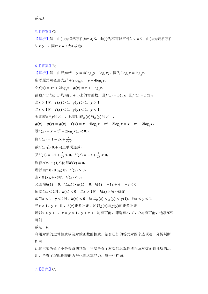 人教A版（2019）必修第一册《2.1 等式性质与不等式性质》同步练习（含解析）