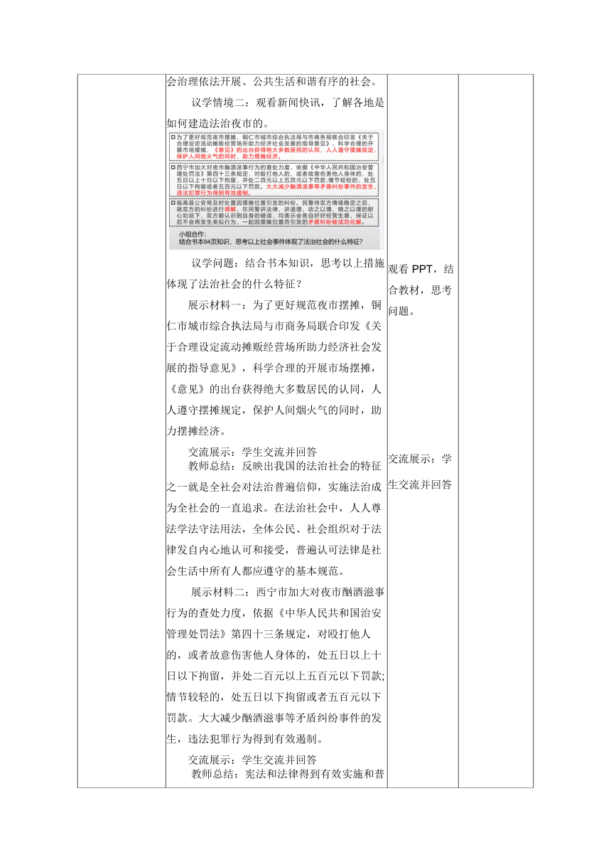 8.3 法治社会 教案-2022-2023学年高中政治统编版必修三政治与法治