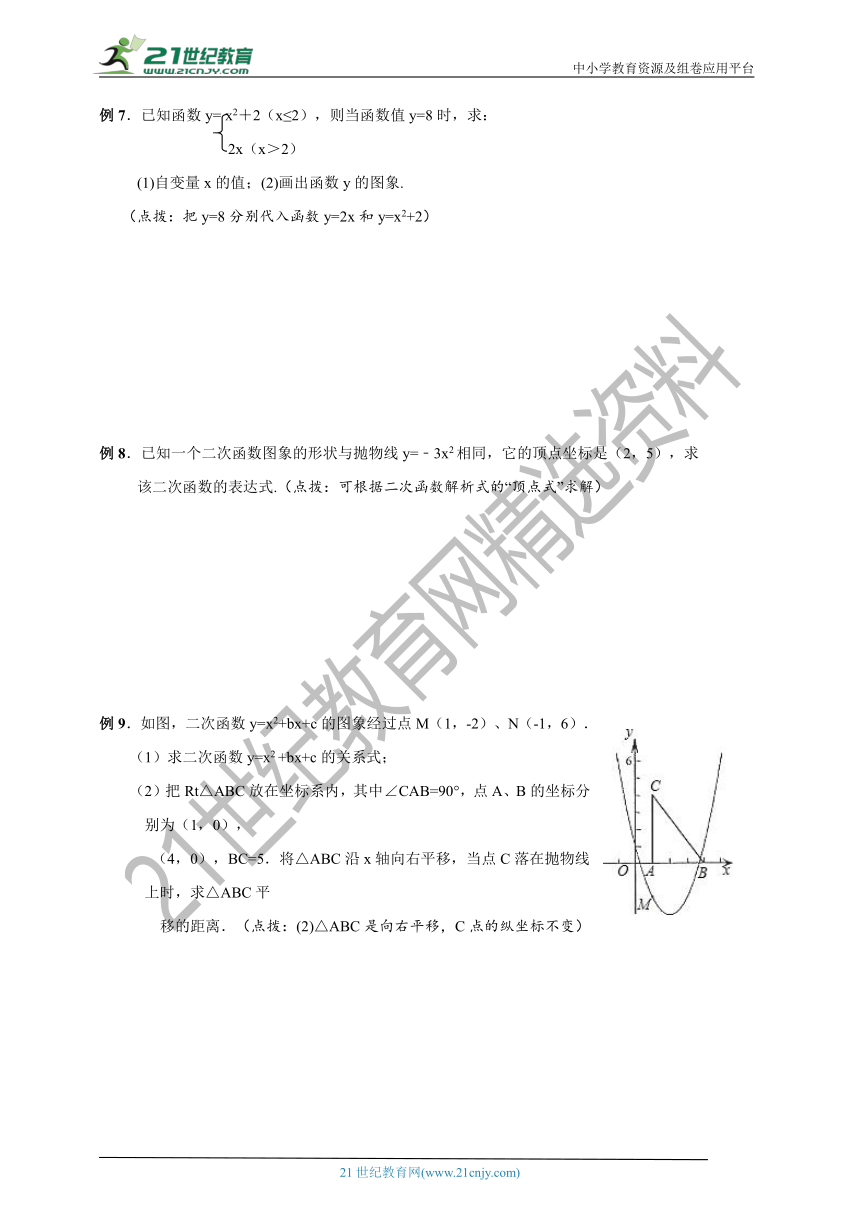 浙教版九年级上册数学 第1讲 二次函数的定义与图象同步学案（含答案）
