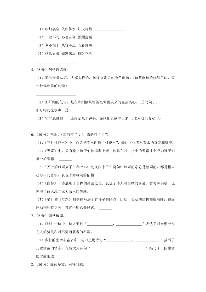 2022-2023学年河北省邢台市威县四年级（下）期中语文试卷（含解析）