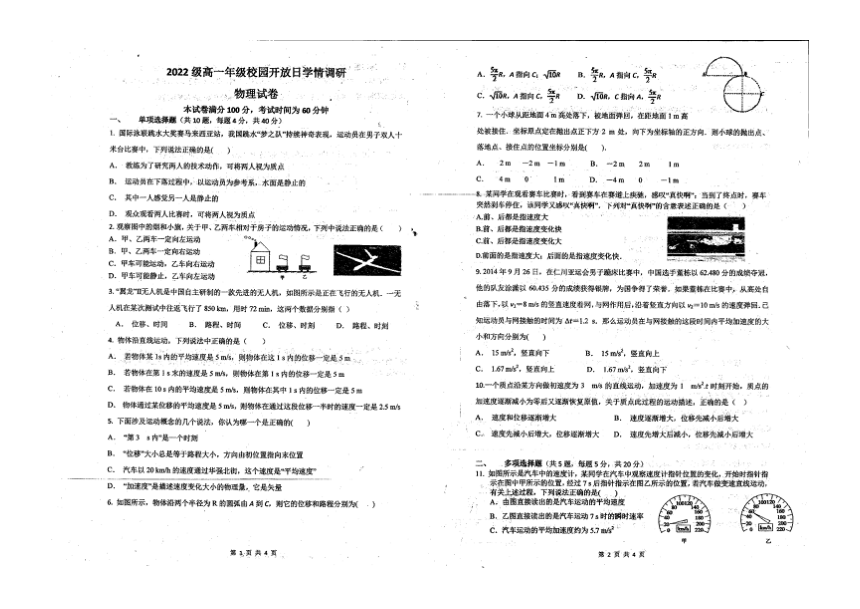 江苏省徐州市第七中学2022-2023学年上学期高一校园开放日学期调研物理（无答案）