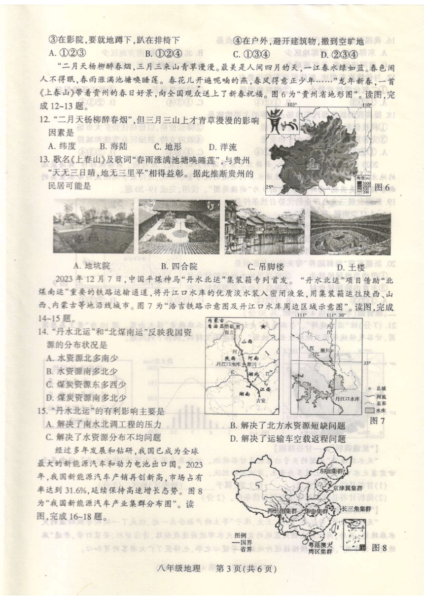 2024年河南省平顶山市中考二模地理试题（PDF、无答案）