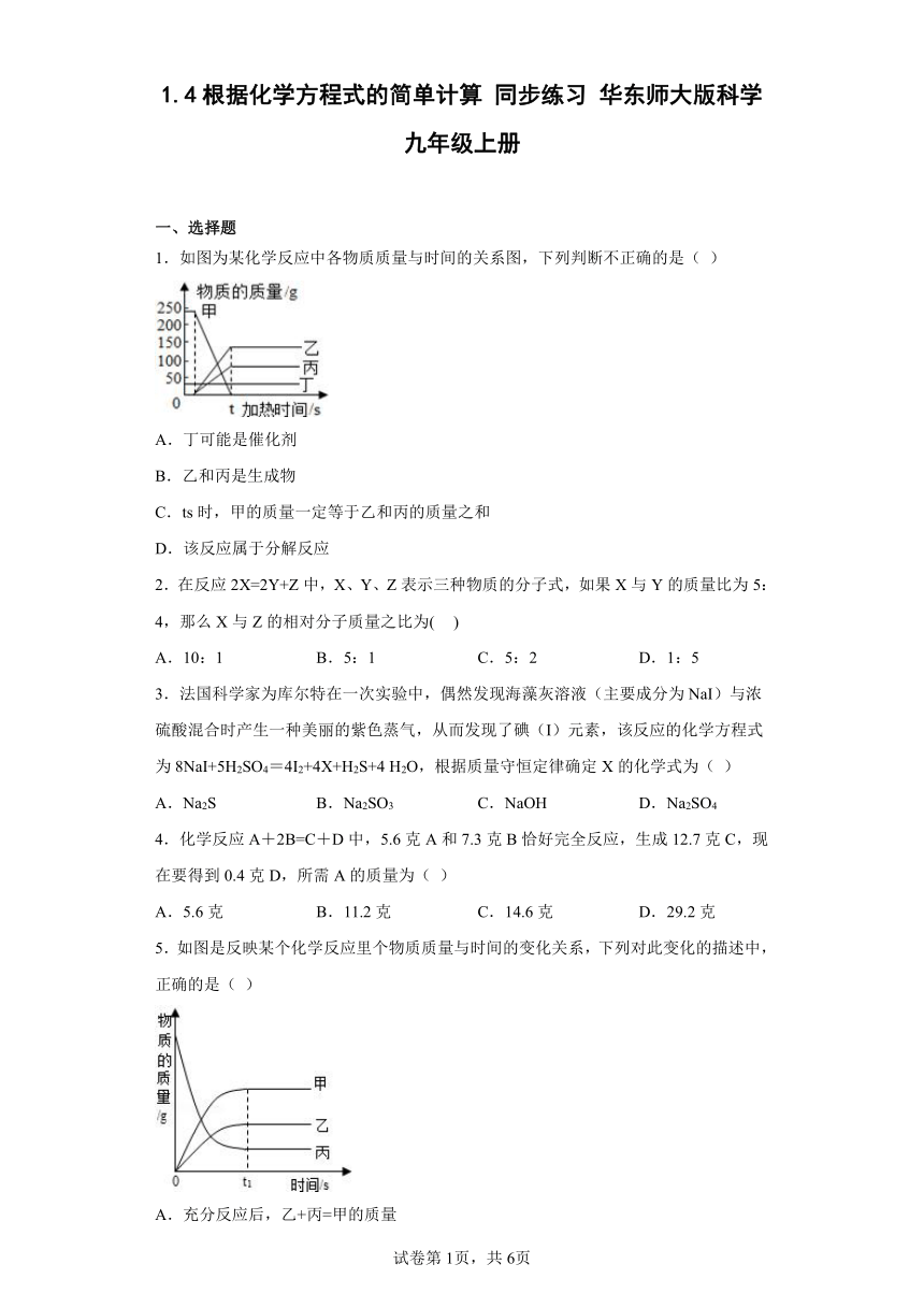 1.4根据化学方程式的简单计算 同步练习（含答案）