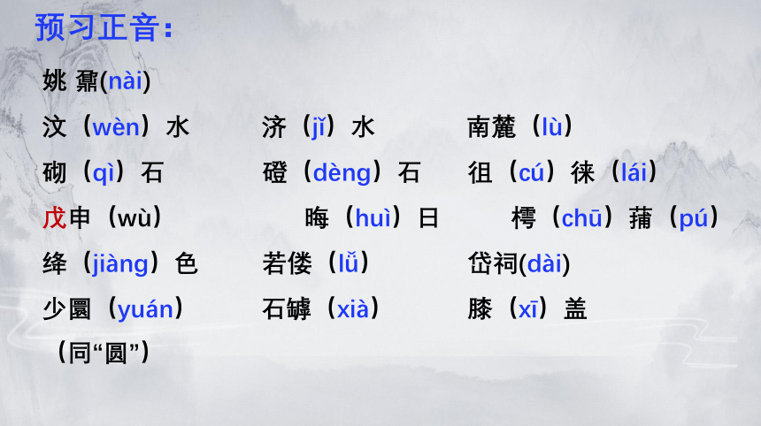 统编版高中语文必修上册16.2《登泰山记》课件（共19张ppt）