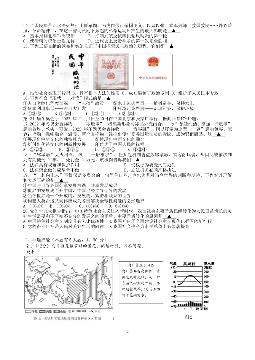 2022年5月浙江省金华四中中考历史与社会独立作业（PDF文字版，含答案）