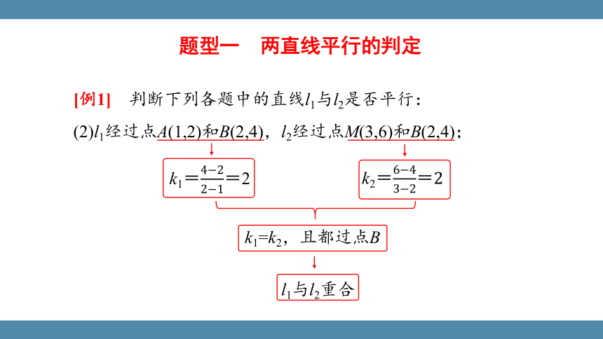 人教版（2019）数学选择性必修一 2.1.2两条直线平行与垂直的判定课件(共33张PPT)