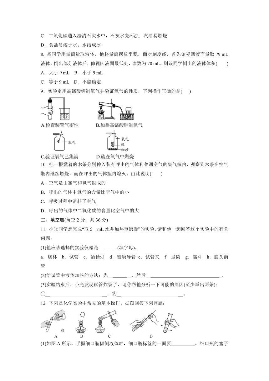 第一单元走进化学世界单元复习训练卷--2021-2022学年九年级化学人教版上册（word版 含答案）