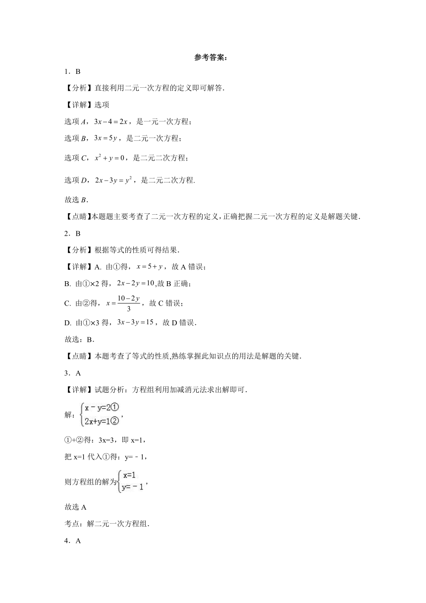 2022-2023学年苏科版七年级下册数学10.3解二元一次方程组同步练习（含解析）