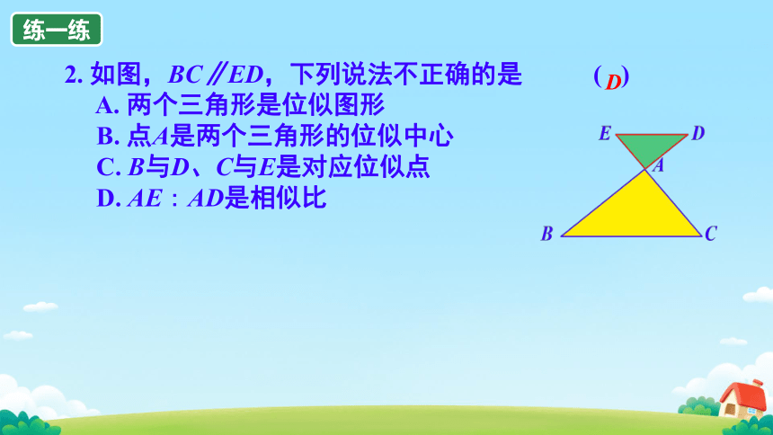 27.3 位似 课件(共24张PPT) 初中数学人教版九年级下册