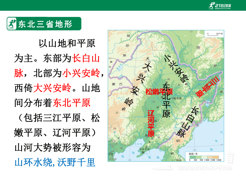 地理人教版 八年级下册  第六章 第二节 “白山黑水“——东北三省课件（共23张PPT）